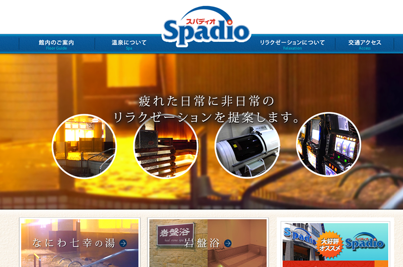 Spadio（スパディオ）